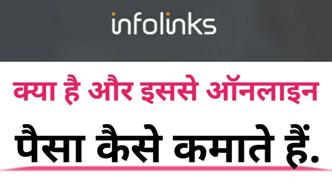 Infolinks क्या है