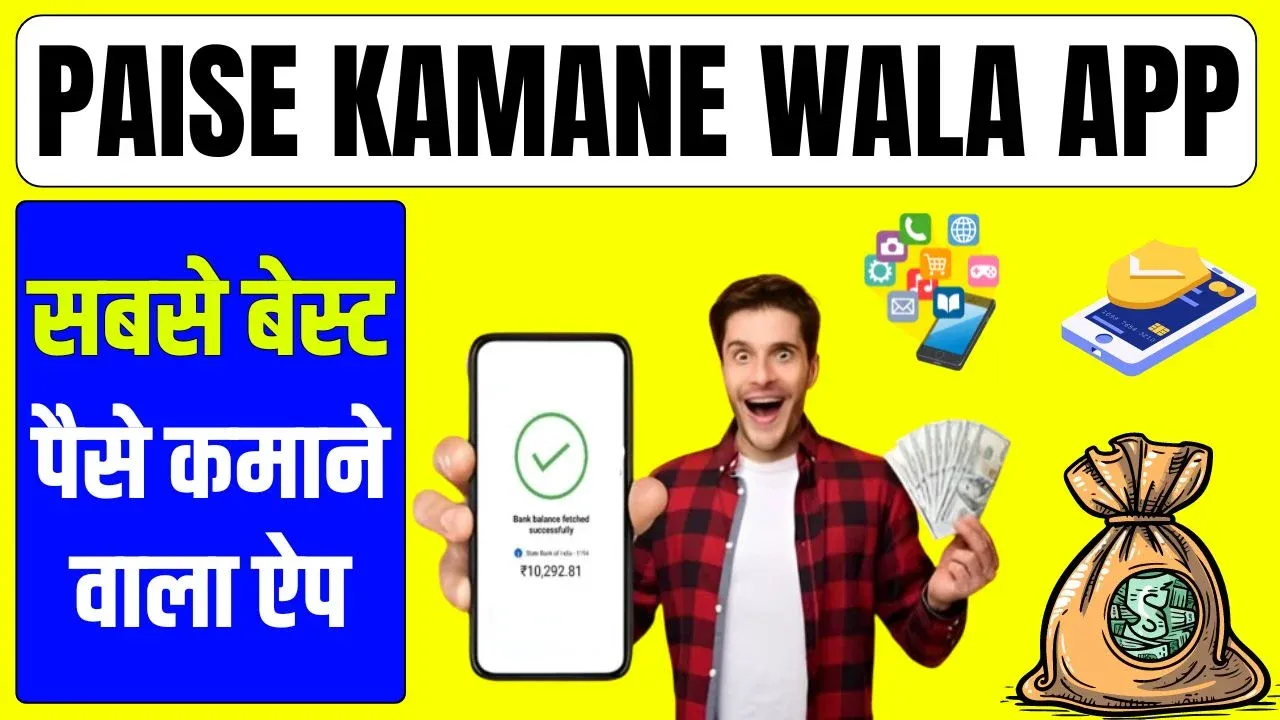 Online Paise Kamane Wala App