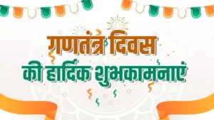 Republic Day Shayari in Hindi